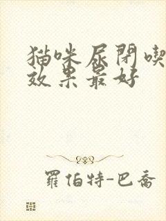 猫咪尿闭吃啥药效果最好