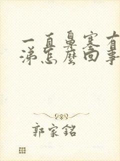 一直鼻塞有浓鼻涕怎么回事