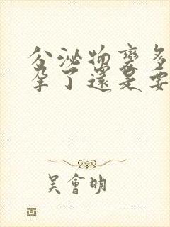 分泌物变多是怀孕了还是要来月经