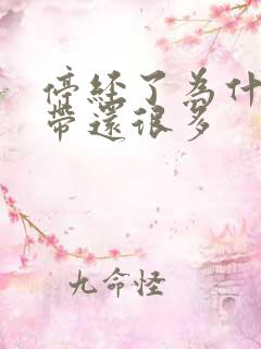 停经了为什么白带还很多