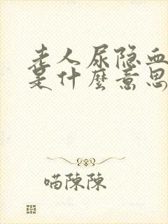 老人尿隐血1+是什么意思