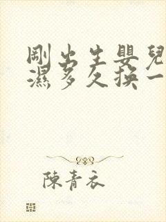 刚出生婴儿尿不湿多久换一次