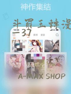 斗罗玉转漫画1—37：结局+番外