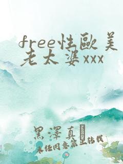 free性欧美老太婆xxx