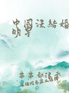 中国没结婚的女明星