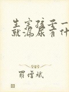 生完孩子一咳嗽就漏尿有什么办法治疗