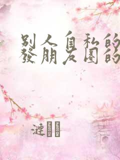 别人自私的说说发朋友圈的句子