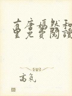 有唐嫣然和陈万里免费阅读