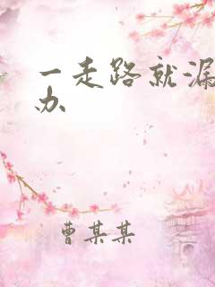 一走路就漏尿咋办