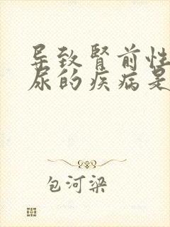 导致肾前性蛋白尿的疾病是