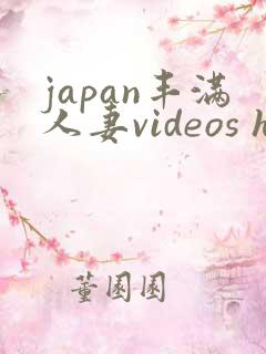 japan丰满人妻videos hd