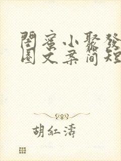 闺蜜小聚发朋友圈文案简短