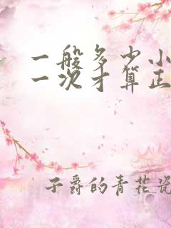 一般多少小时尿一次才算正常