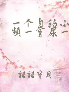 一个月的小狗尿频一会尿一点