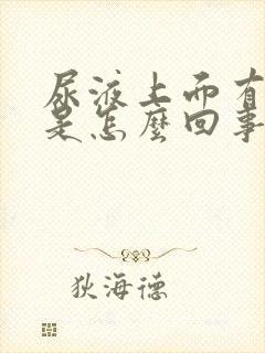 尿液上面有泡沫是怎么回事