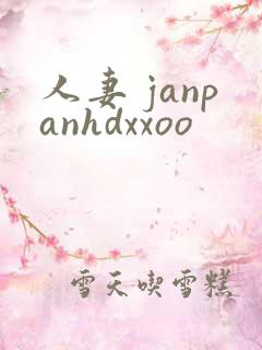 人妻 janpanhdxxoo