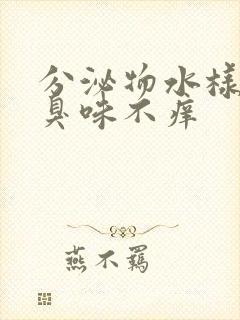 分泌物水样有腥臭味不痒