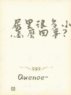 尿里很多小泡泡,怎么回事?