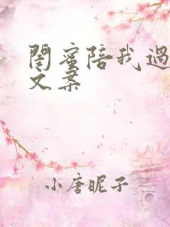 闺蜜陪我过生日文案