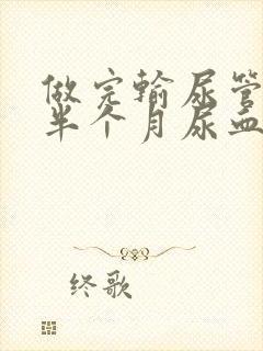 做完输尿管结石半个月尿血