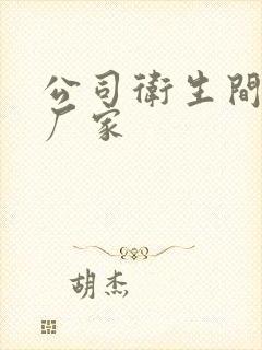 公司卫生间隔断厂家