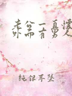 老公一直怀疑我外面有男人我该怎么办