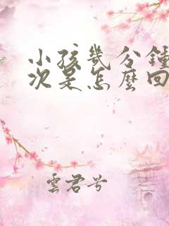 小孩几分钟尿一次是怎么回事