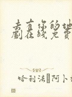 去有你的地方短剧在线免费观看