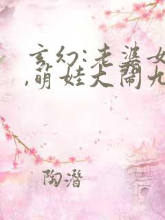 玄幻:老婆女帝,萌娃大闹九州txt