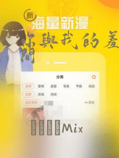 你与我的羞羞时间：结局+番外