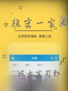 亲密一家人漫画