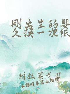 刚出生的婴儿多久换一次纸尿裤