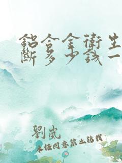 铝合金卫生间隔断多少钱一平方