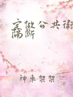 定做公共卫生间隔断