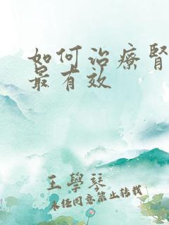 如何治疗肾结晶最有效