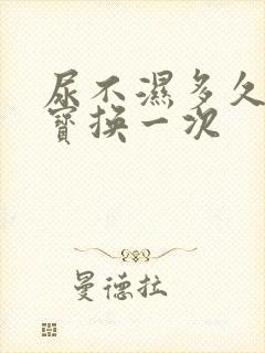 尿不湿多久给宝宝换一次