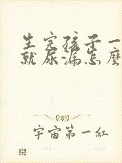 生完孩子一咳嗽就尿漏怎么办