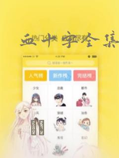 血十字全集漫画