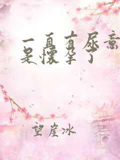 一直有尿意是不是怀孕了