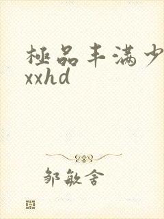 极品丰满少妇xxxhd