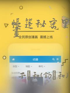 帐篷秘密里的漫画：结局+番外