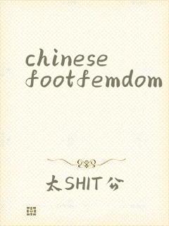 chinesefootfemdom