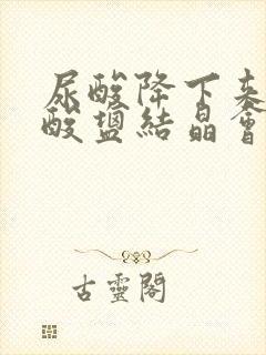 尿酸降下来后尿酸盐结晶会溶解吗