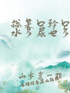 总是口干口渴喝水多尿也多