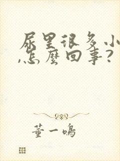 尿里很多小泡泡,怎么回事?