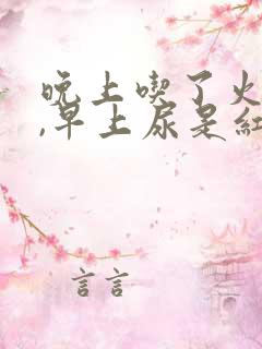 晚上吃了火龙果,早上尿是红色的