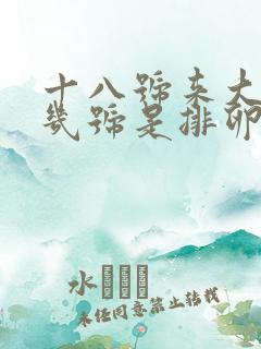 十八号来大姨妈几号是排卵期