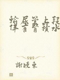 输尿管上段结石伴有肾积水可以体外碎石吗