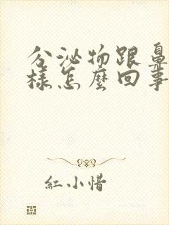 分泌物跟鼻涕一样怎么回事