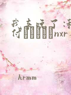 我来晚了 :种付おじさんとnxr人妻セックス